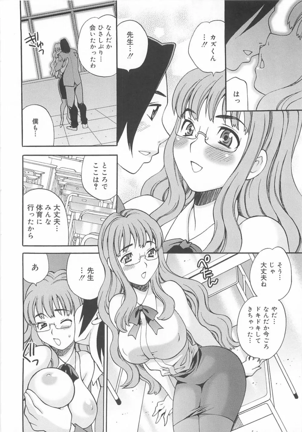 まゆ先生はHで困る!! Page.57