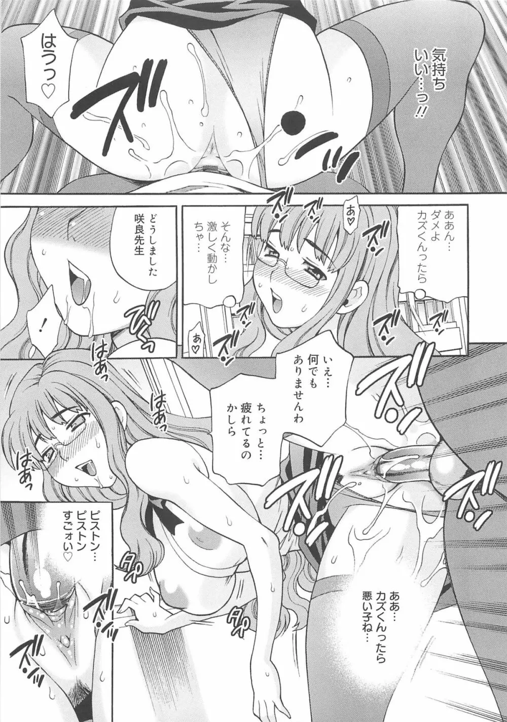 まゆ先生はHで困る!! Page.62