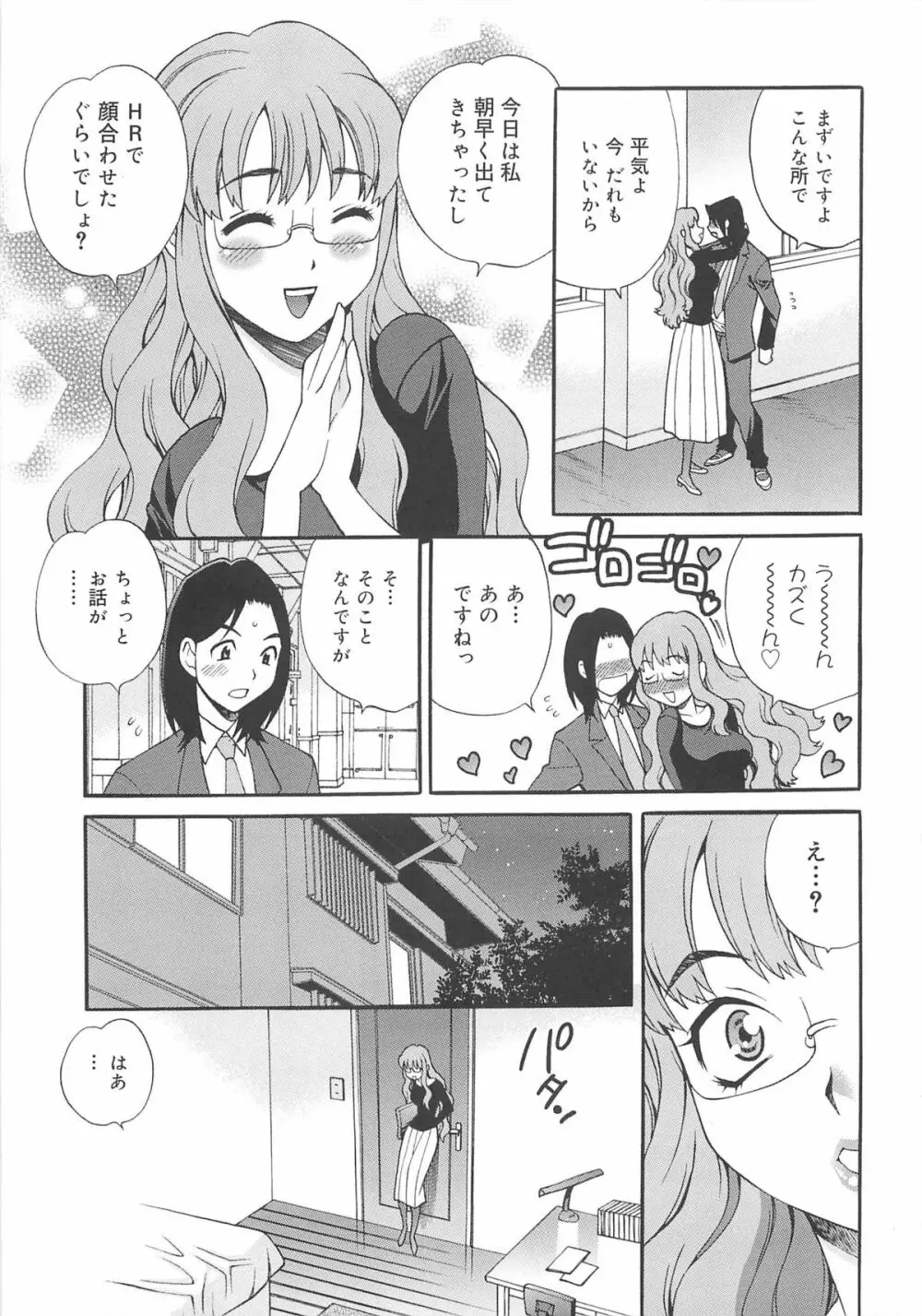 まゆ先生はHで困る!! Page.70