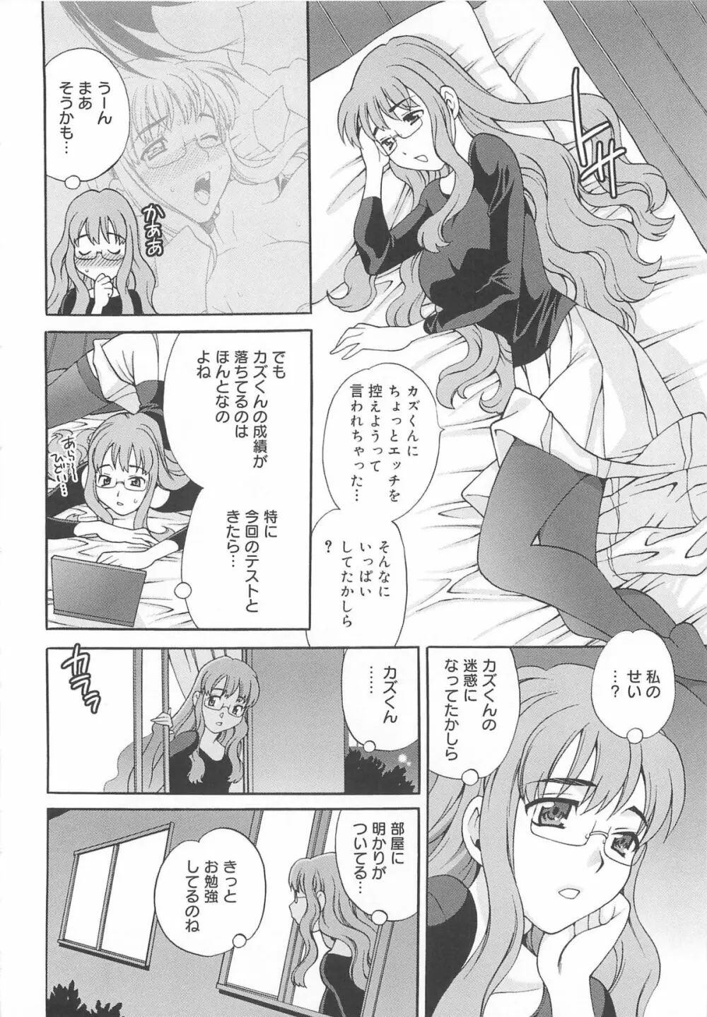 まゆ先生はHで困る!! Page.71