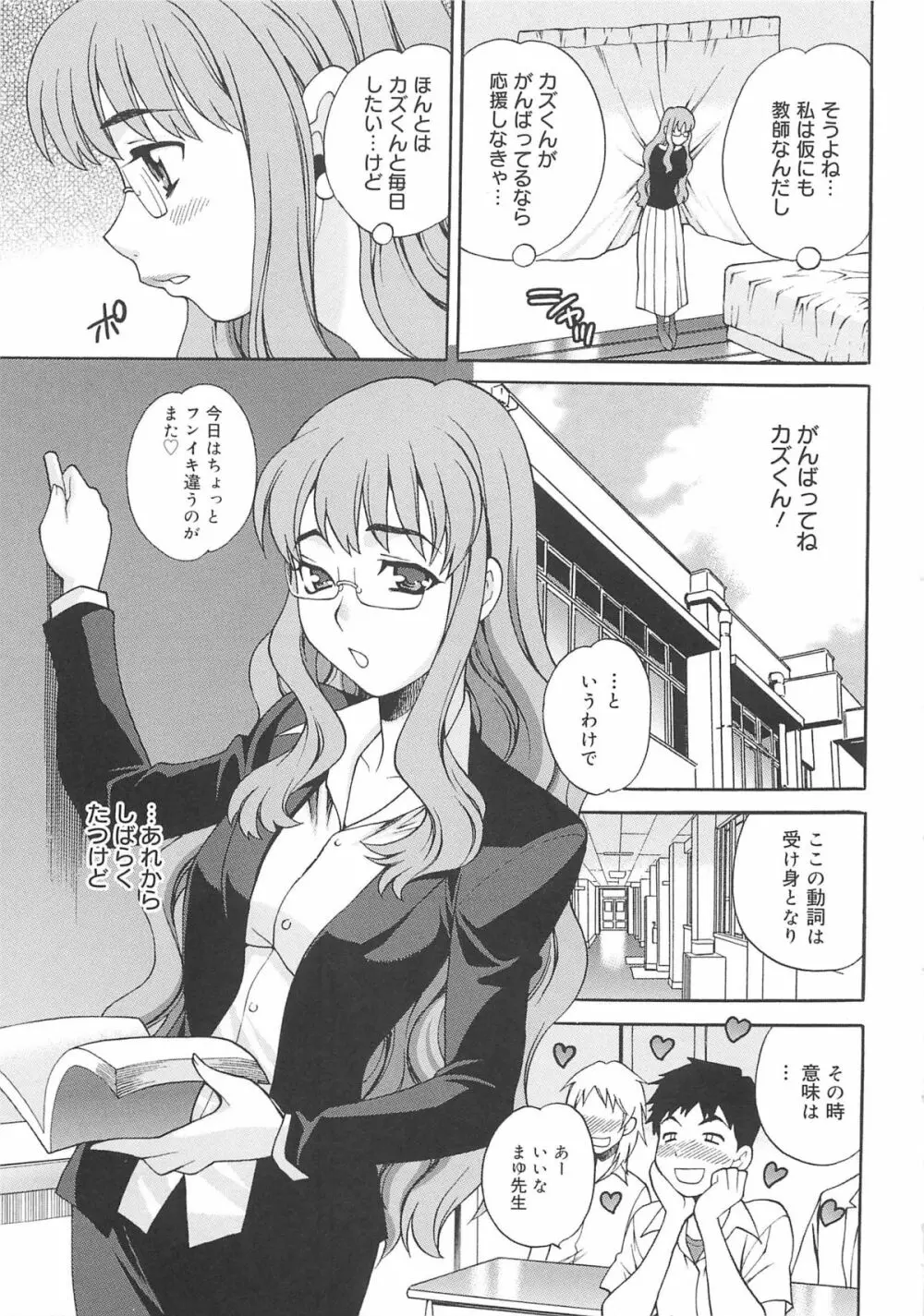 まゆ先生はHで困る!! Page.72