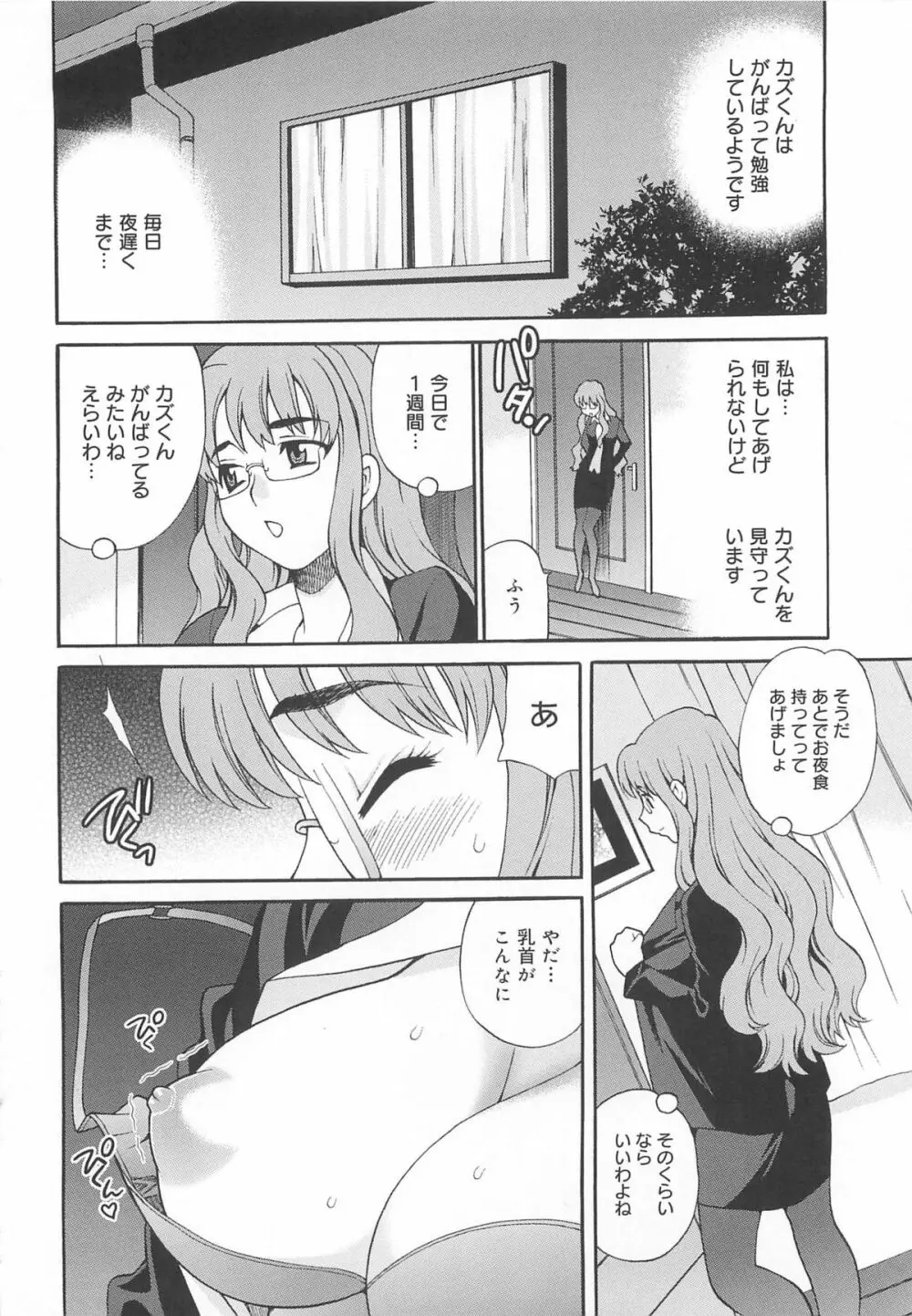 まゆ先生はHで困る!! Page.73