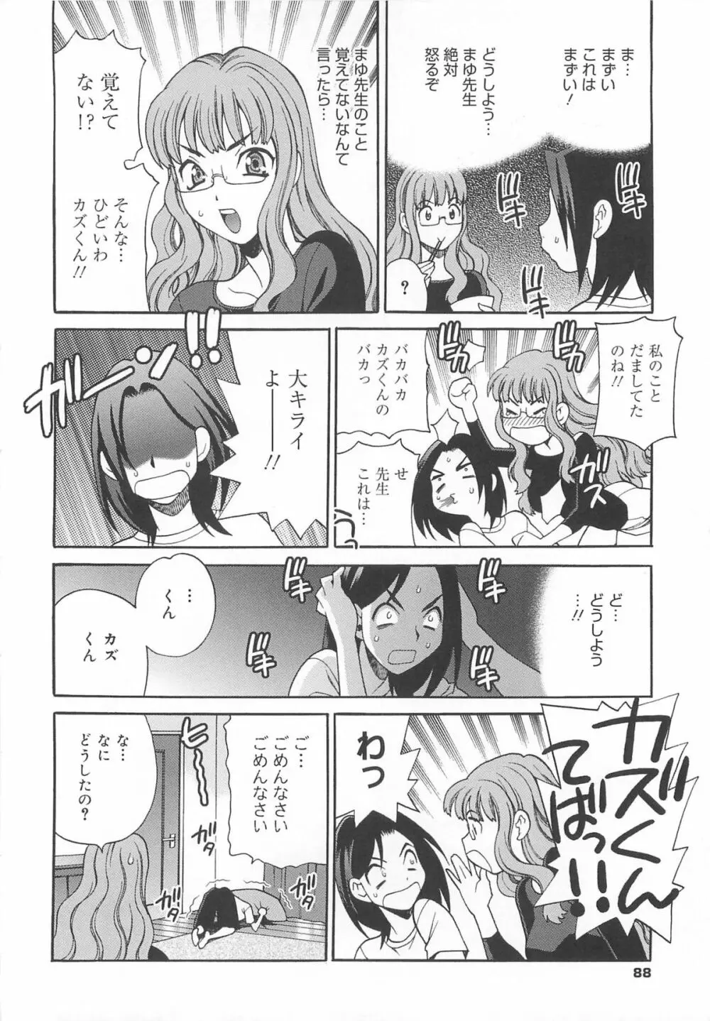 まゆ先生はHで困る!! Page.91