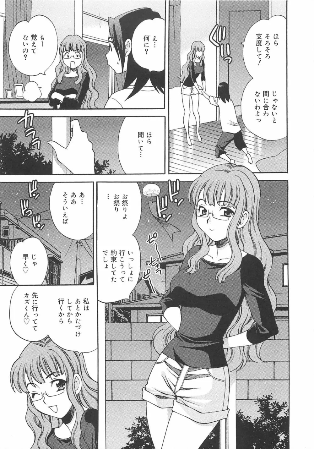 まゆ先生はHで困る!! Page.92