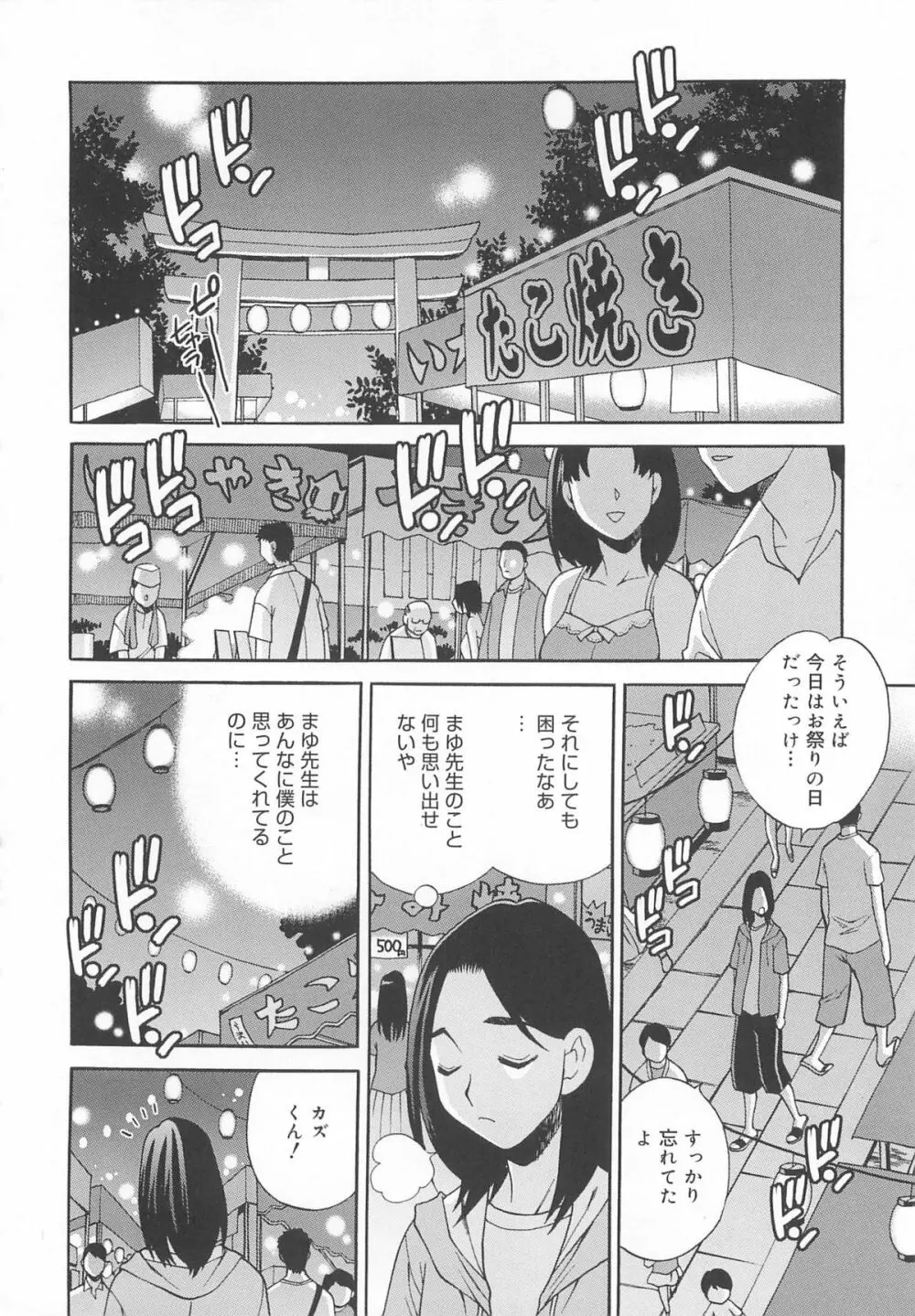 まゆ先生はHで困る!! Page.93