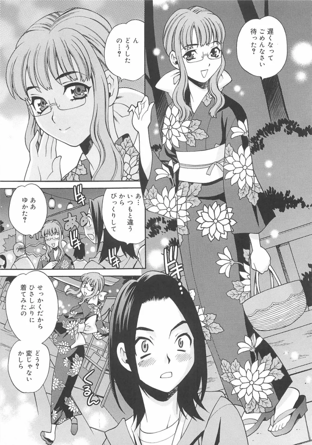 まゆ先生はHで困る!! Page.94