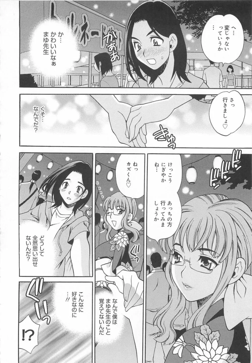 まゆ先生はHで困る!! Page.95