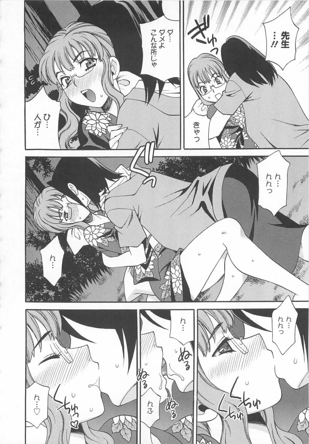 まゆ先生はHで困る!! Page.97