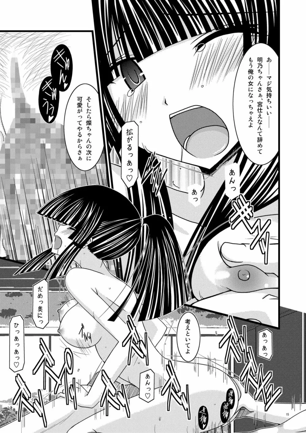 ガンガン犯ろうぜIII -瀬戸の花嫁SP2- Page.14