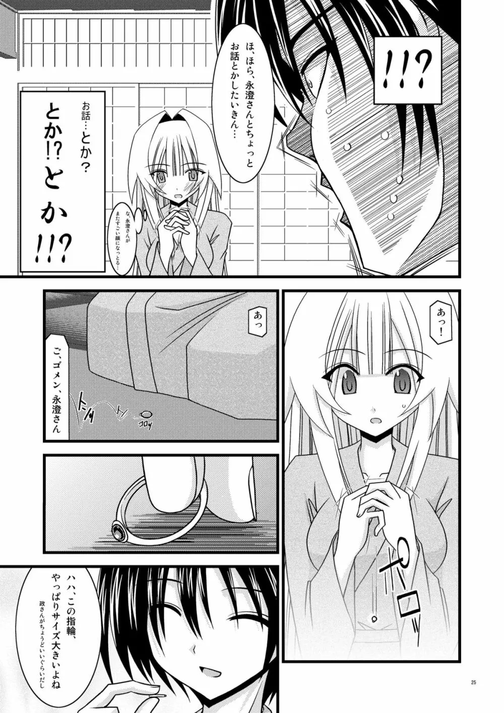 ガンガン犯ろうぜIII -瀬戸の花嫁SP2- Page.24