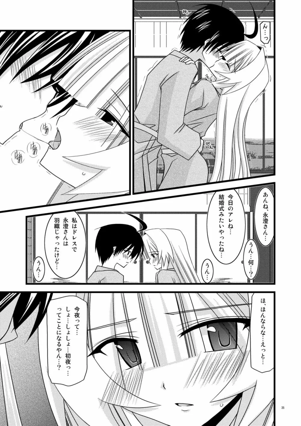 ガンガン犯ろうぜIII -瀬戸の花嫁SP2- Page.34