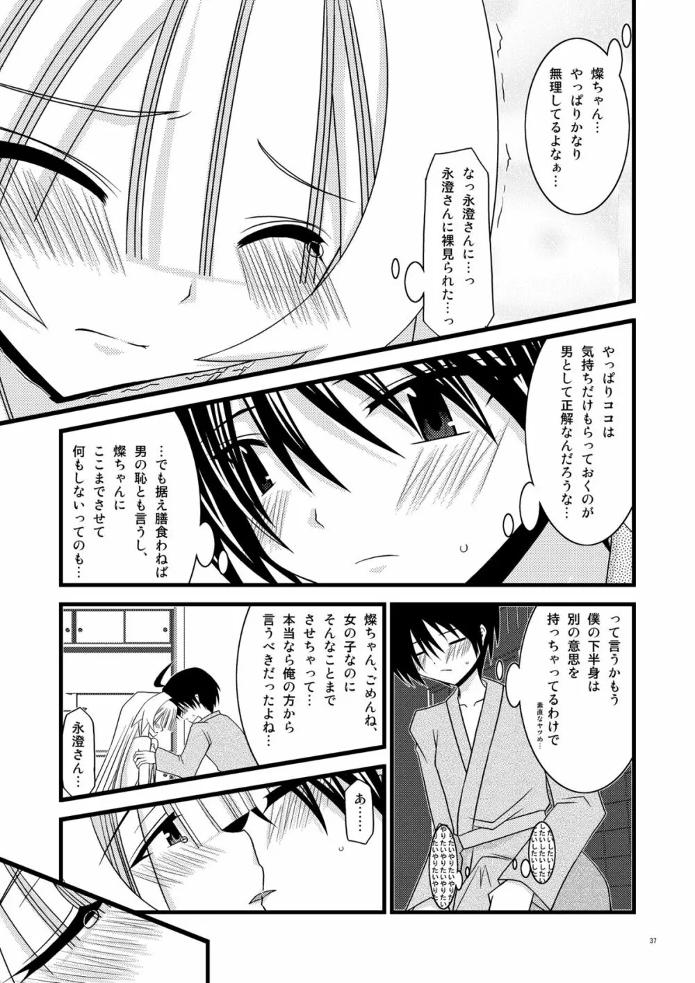 ガンガン犯ろうぜIII -瀬戸の花嫁SP2- Page.36