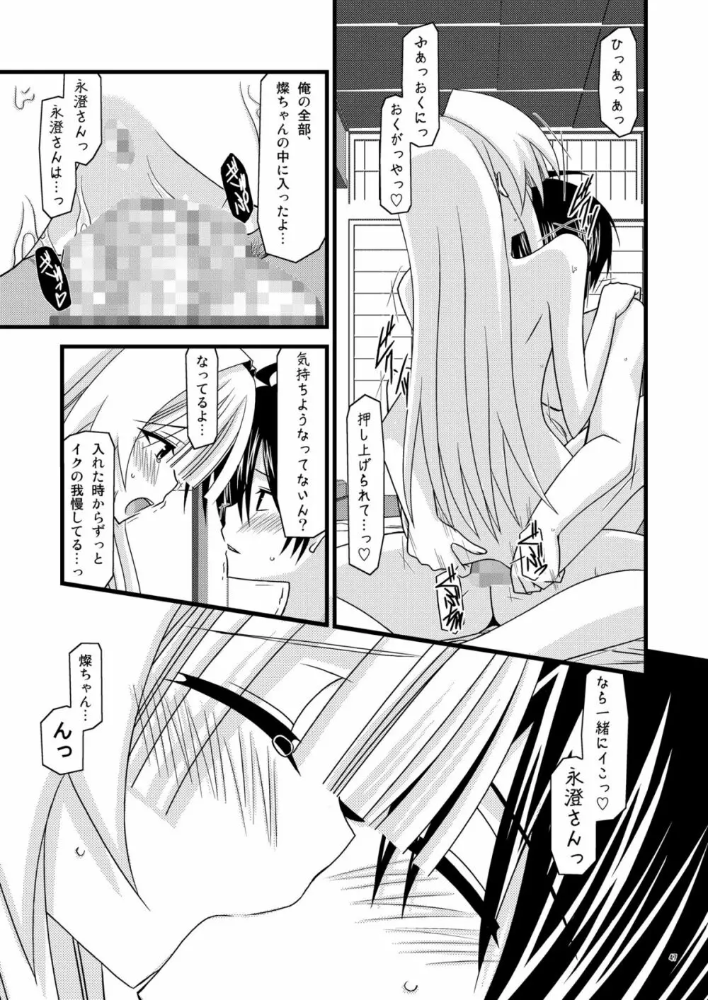 ガンガン犯ろうぜIII -瀬戸の花嫁SP2- Page.46