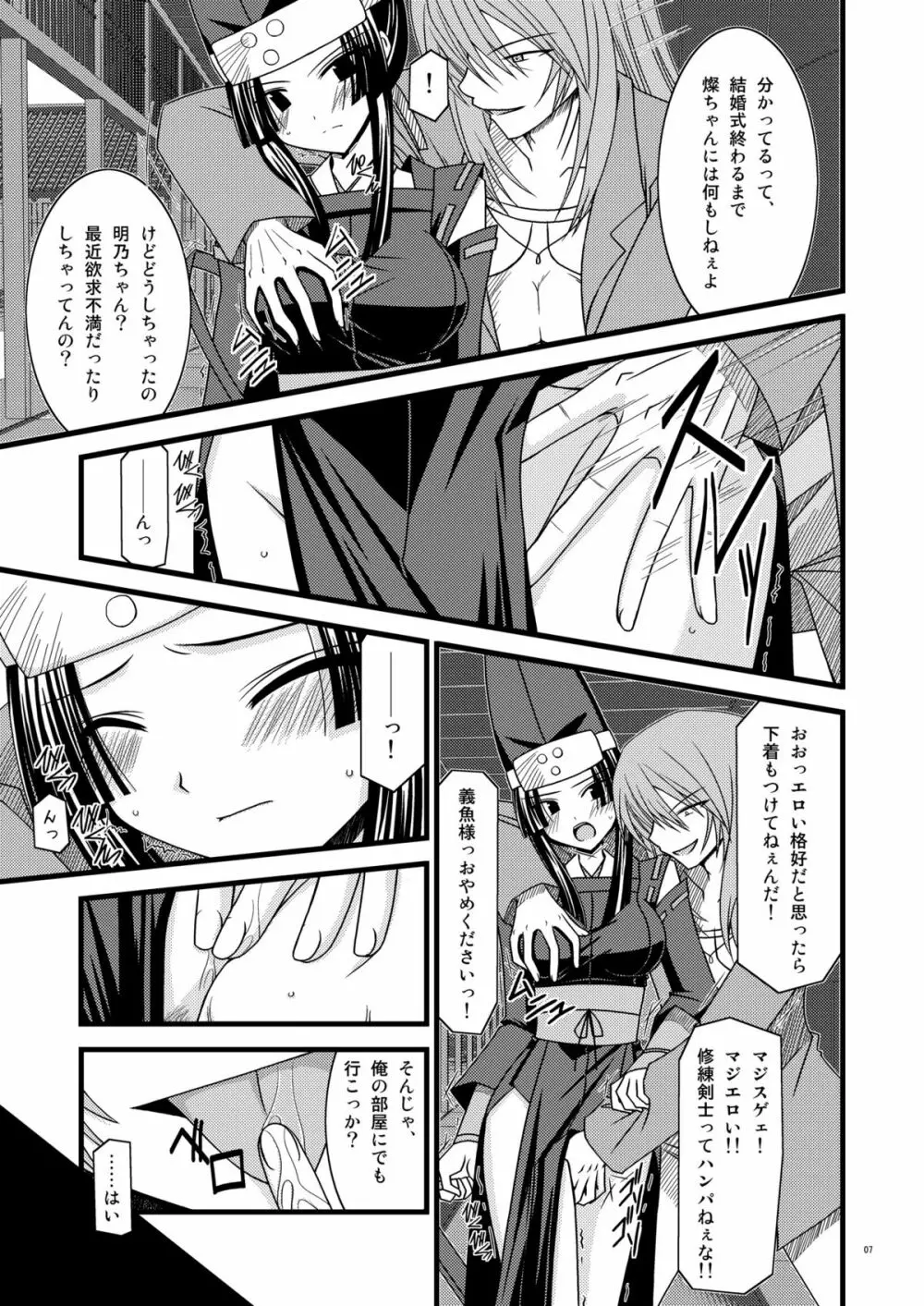 ガンガン犯ろうぜIII -瀬戸の花嫁SP2- Page.6