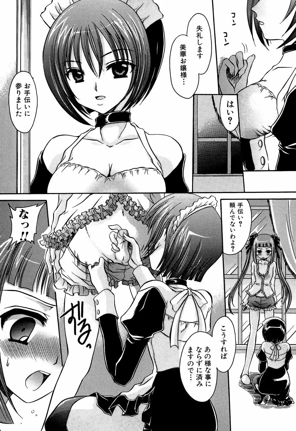 淫惨！！囚われたくの一と姫君 Page.119