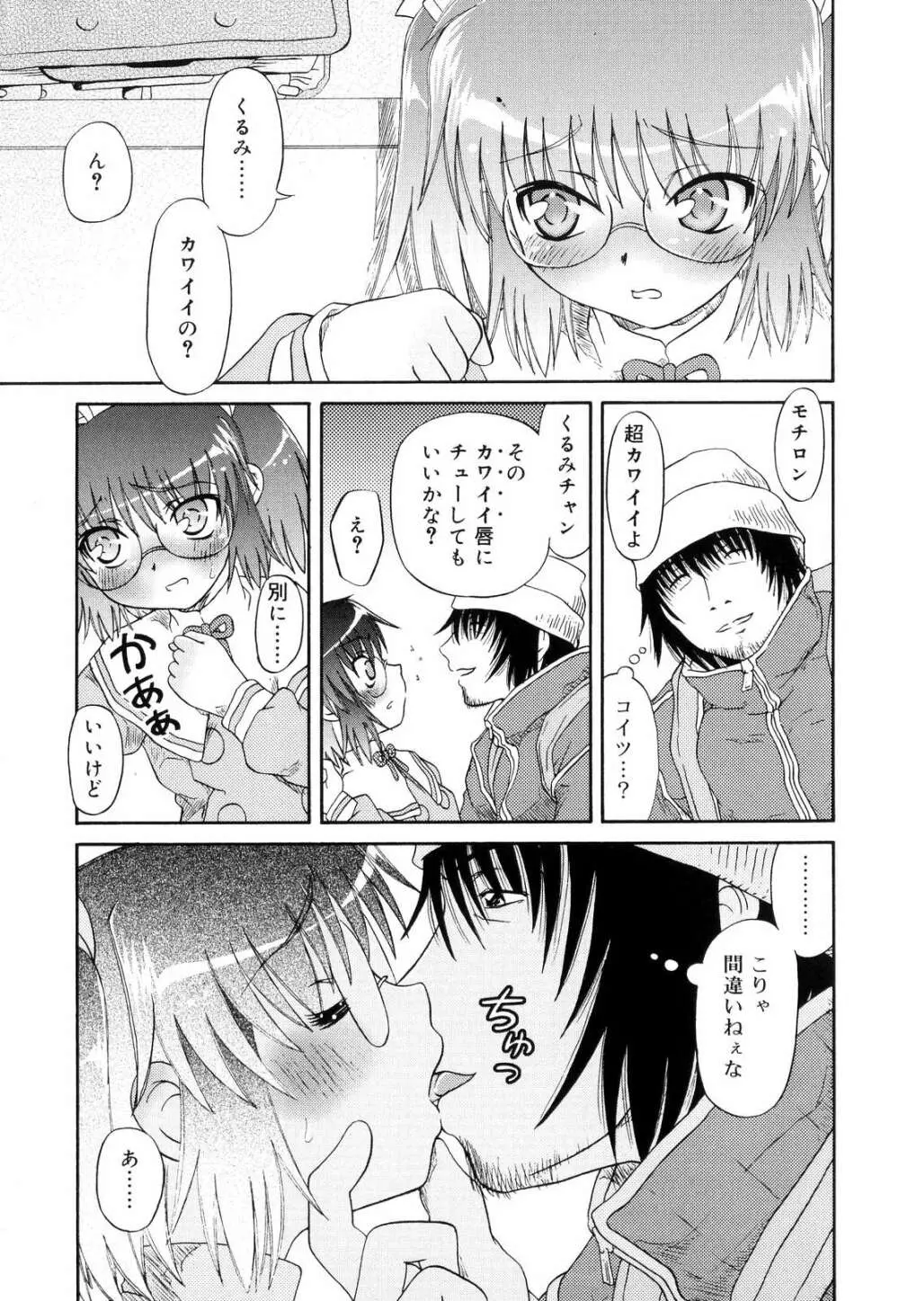 ついんて Page.54