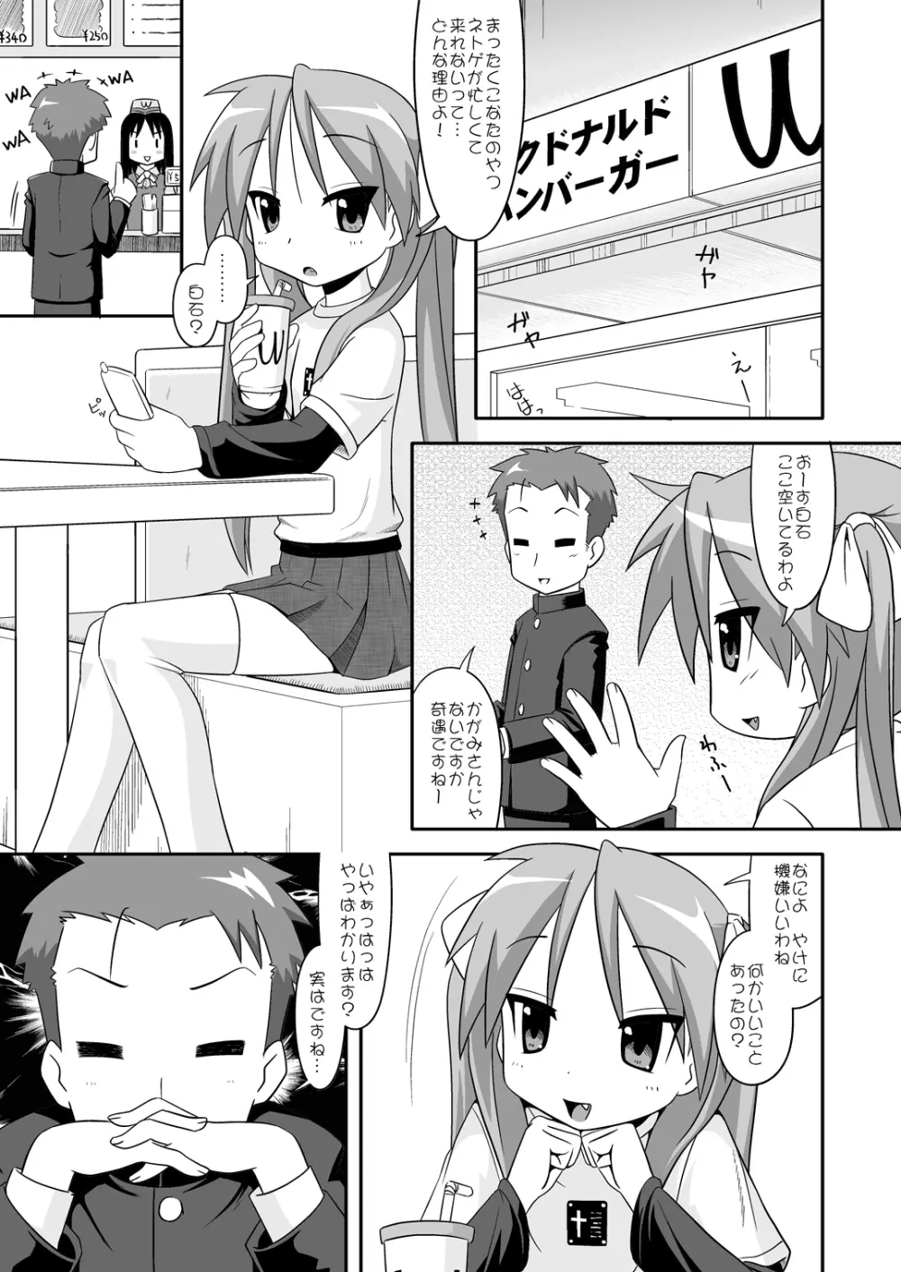 らぶ☆みん Page.3