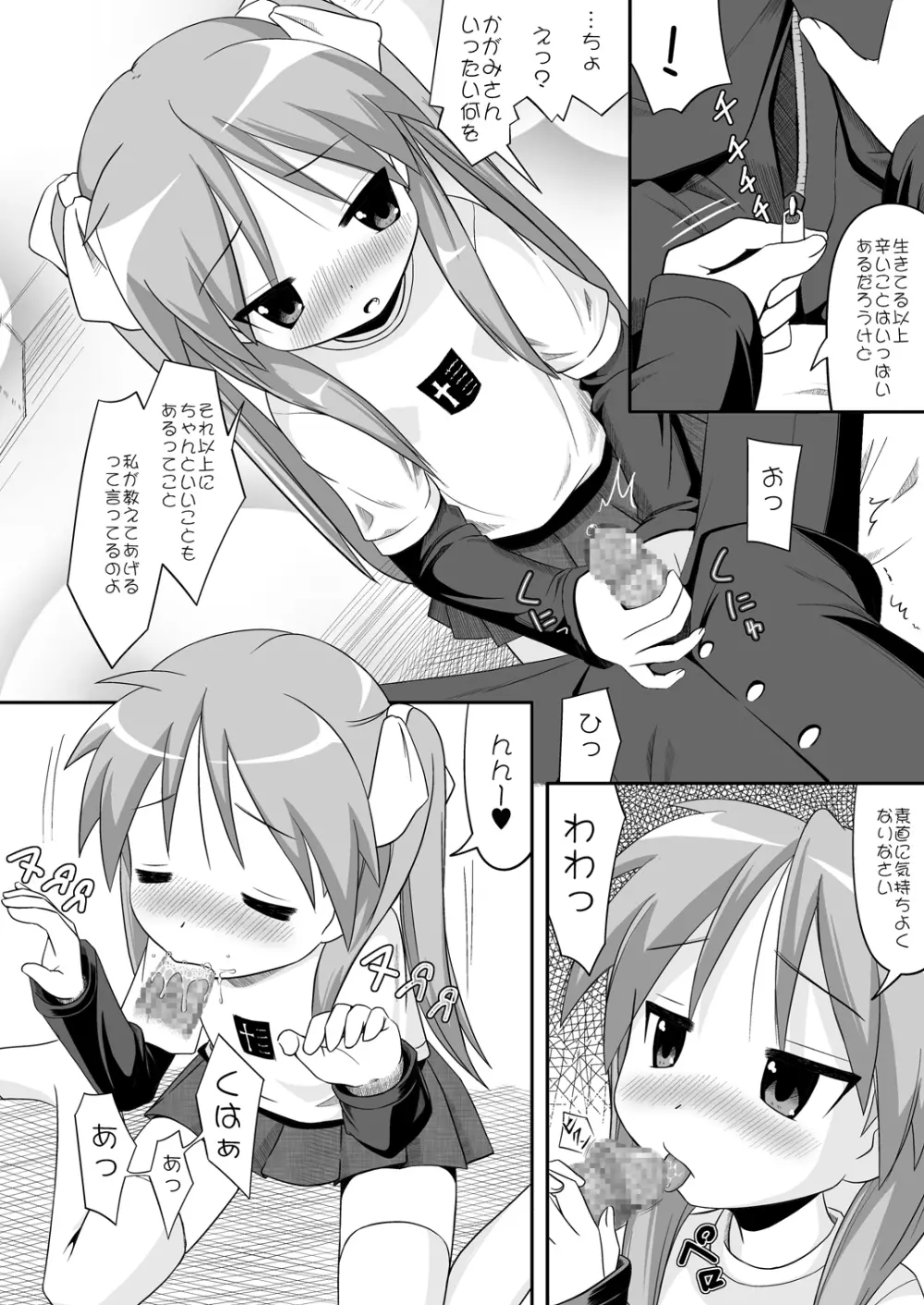 らぶ☆みん Page.6