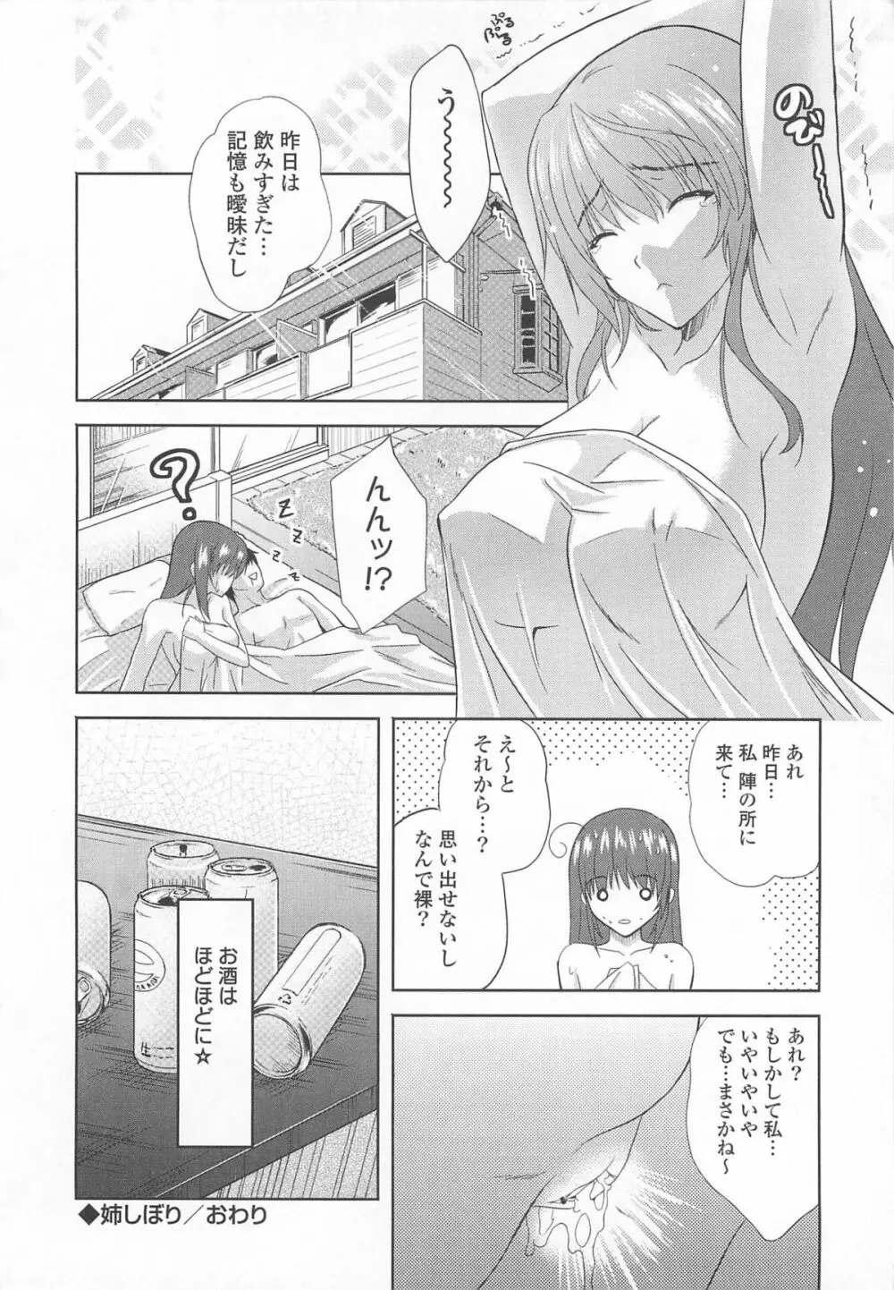 なま ♥ 姉 Page.108