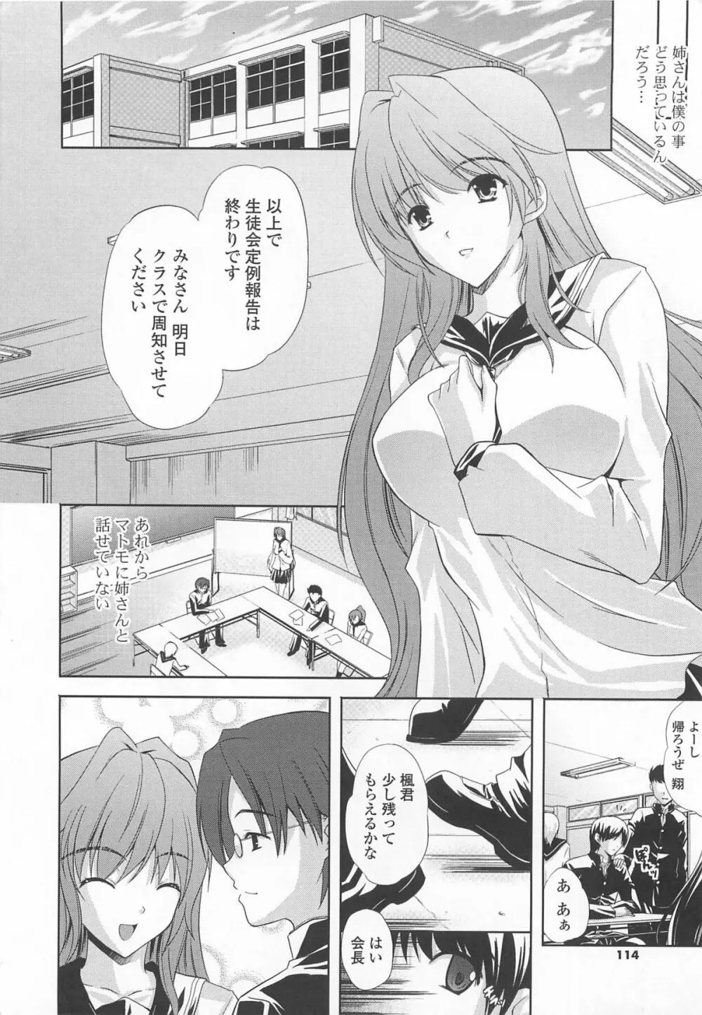 なま ♥ 姉 Page.114