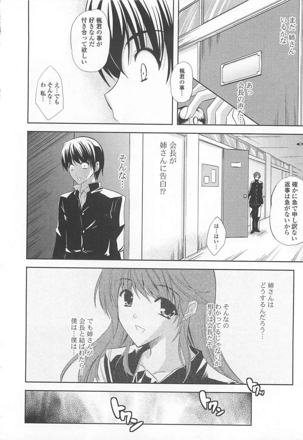 なま ♥ 姉 Page.116