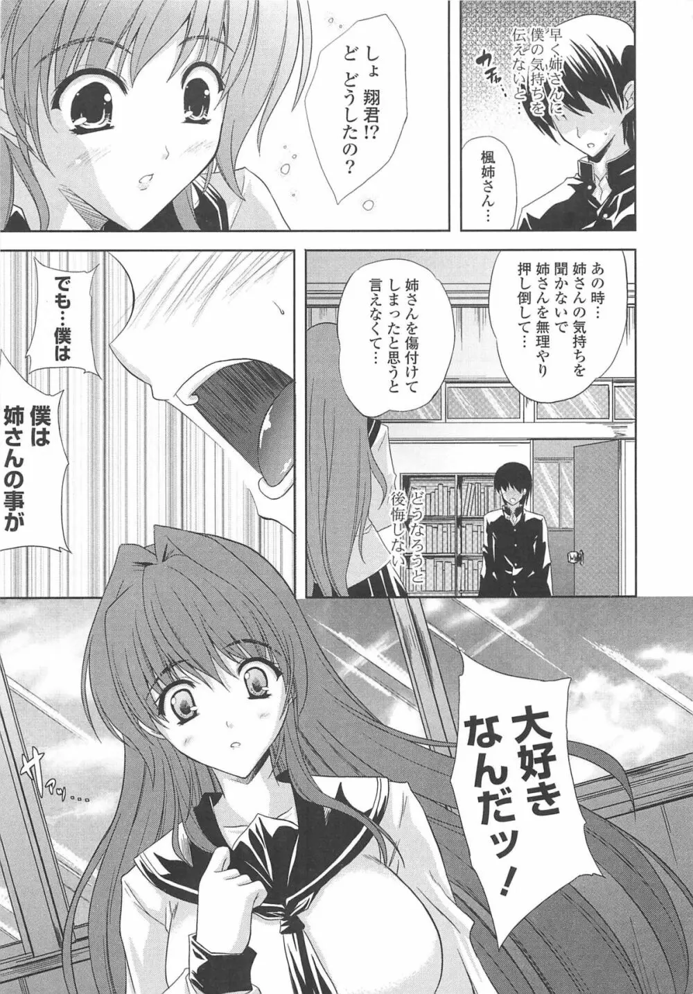 なま ♥ 姉 Page.117