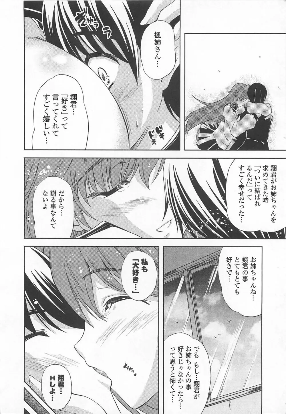 なま ♥ 姉 Page.118