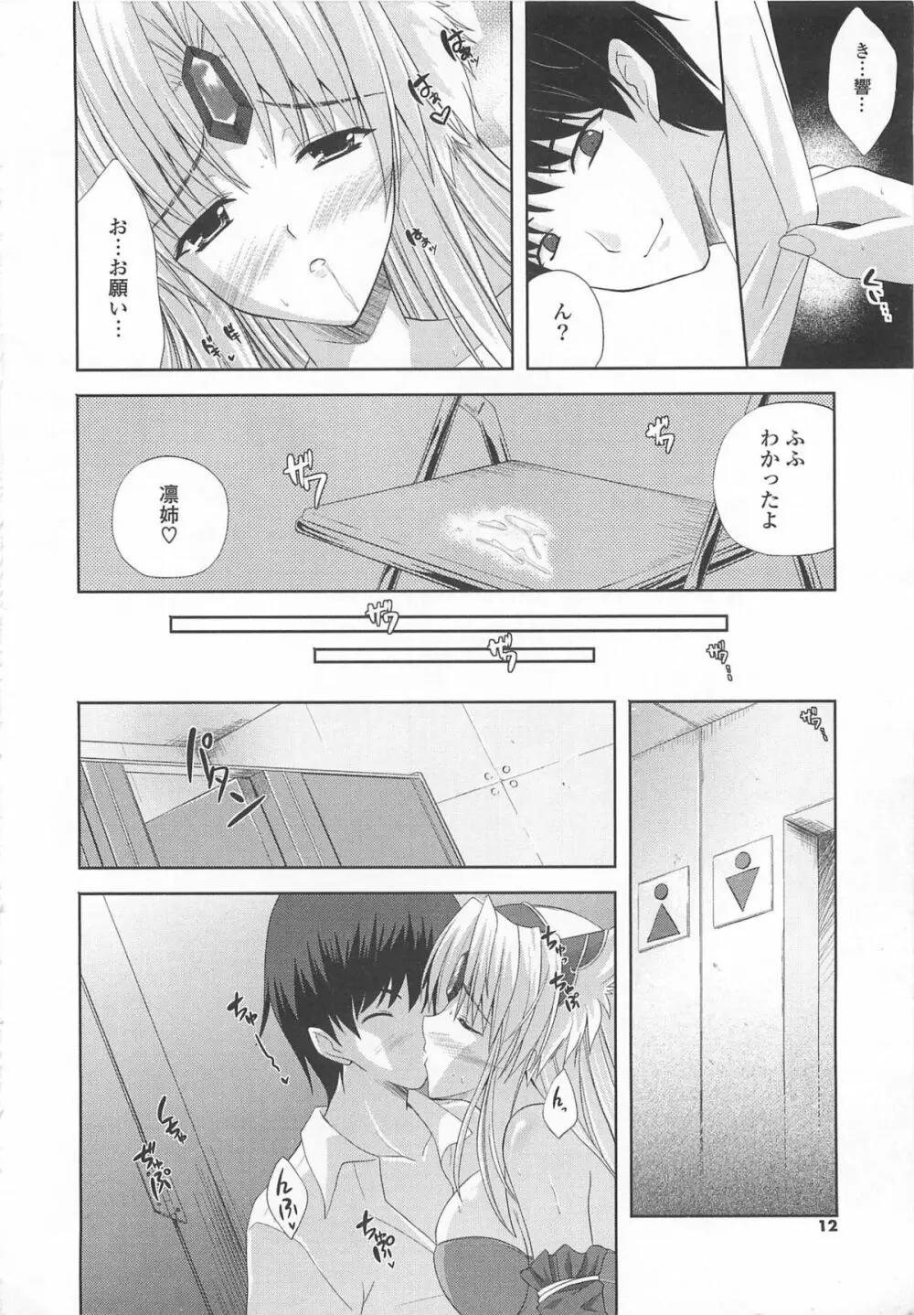 なま ♥ 姉 Page.12