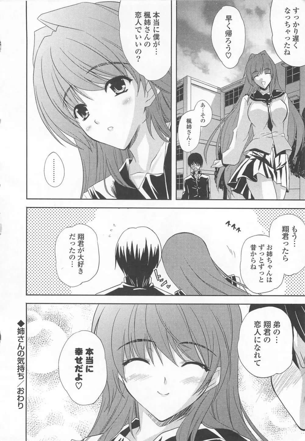 なま ♥ 姉 Page.128