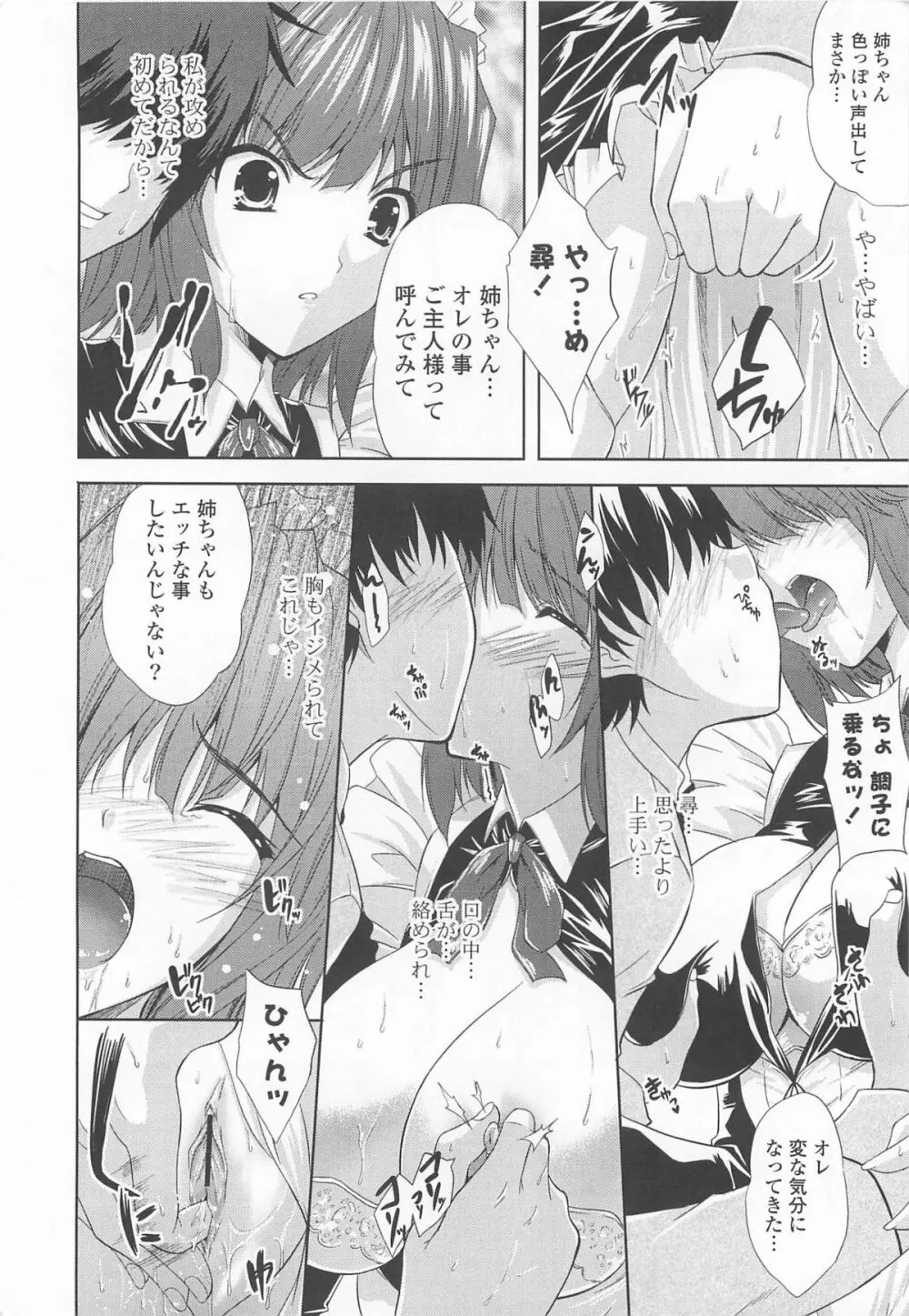 なま ♥ 姉 Page.134