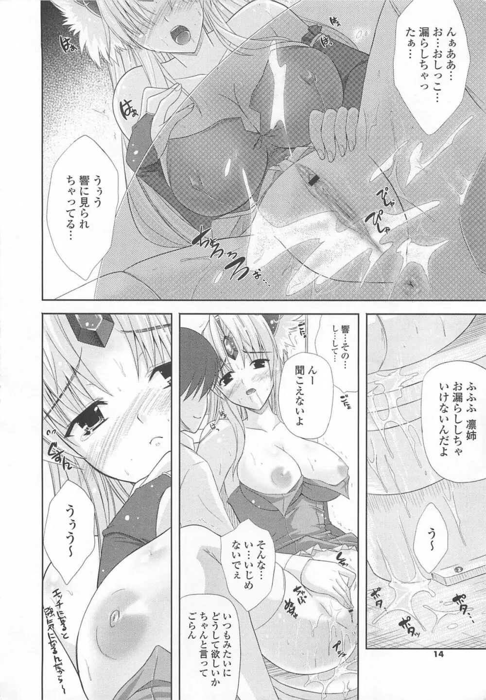 なま ♥ 姉 Page.14