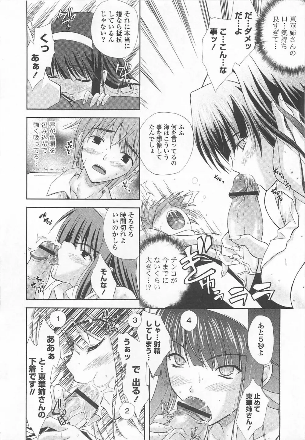 なま ♥ 姉 Page.152