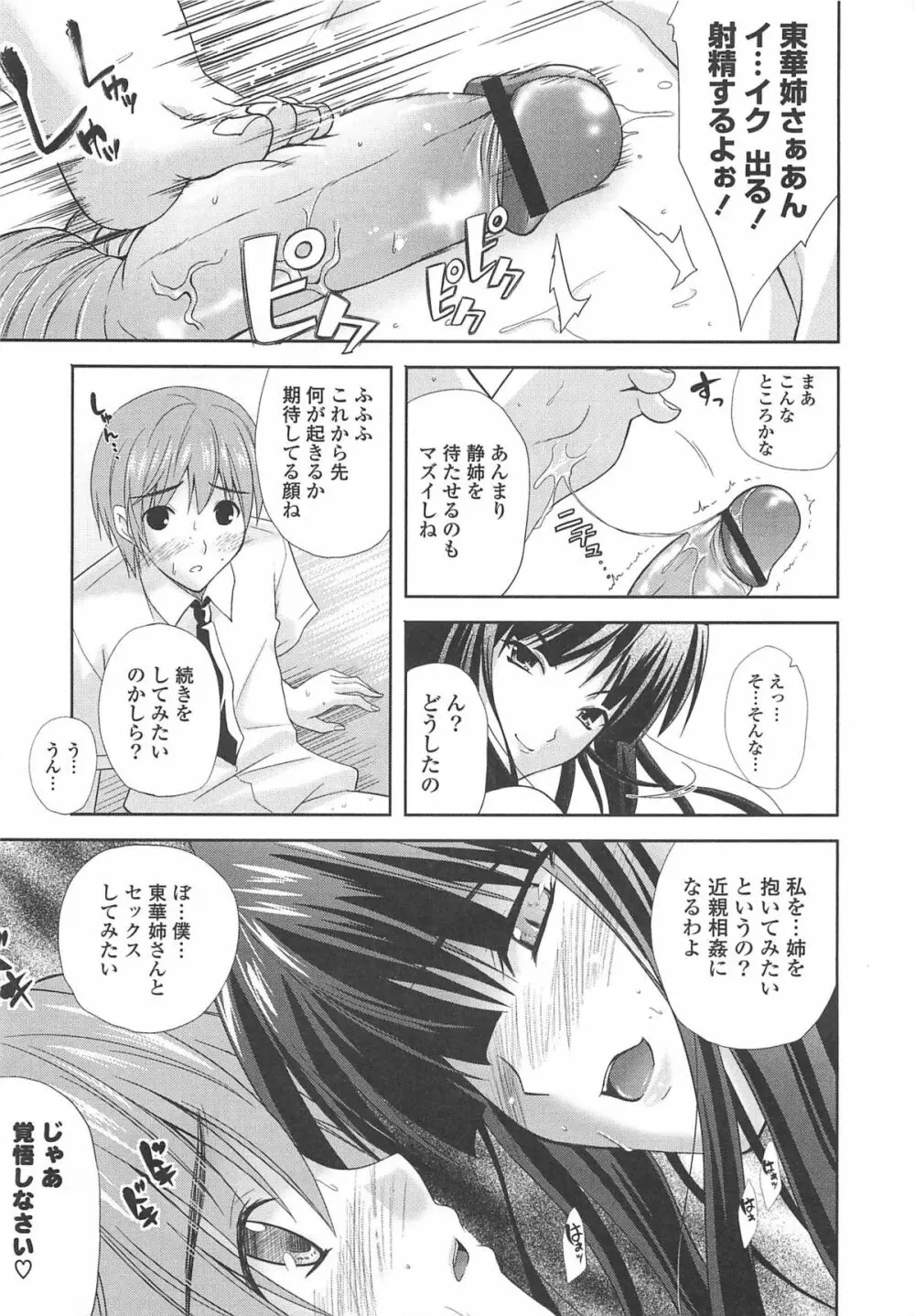 なま ♥ 姉 Page.155