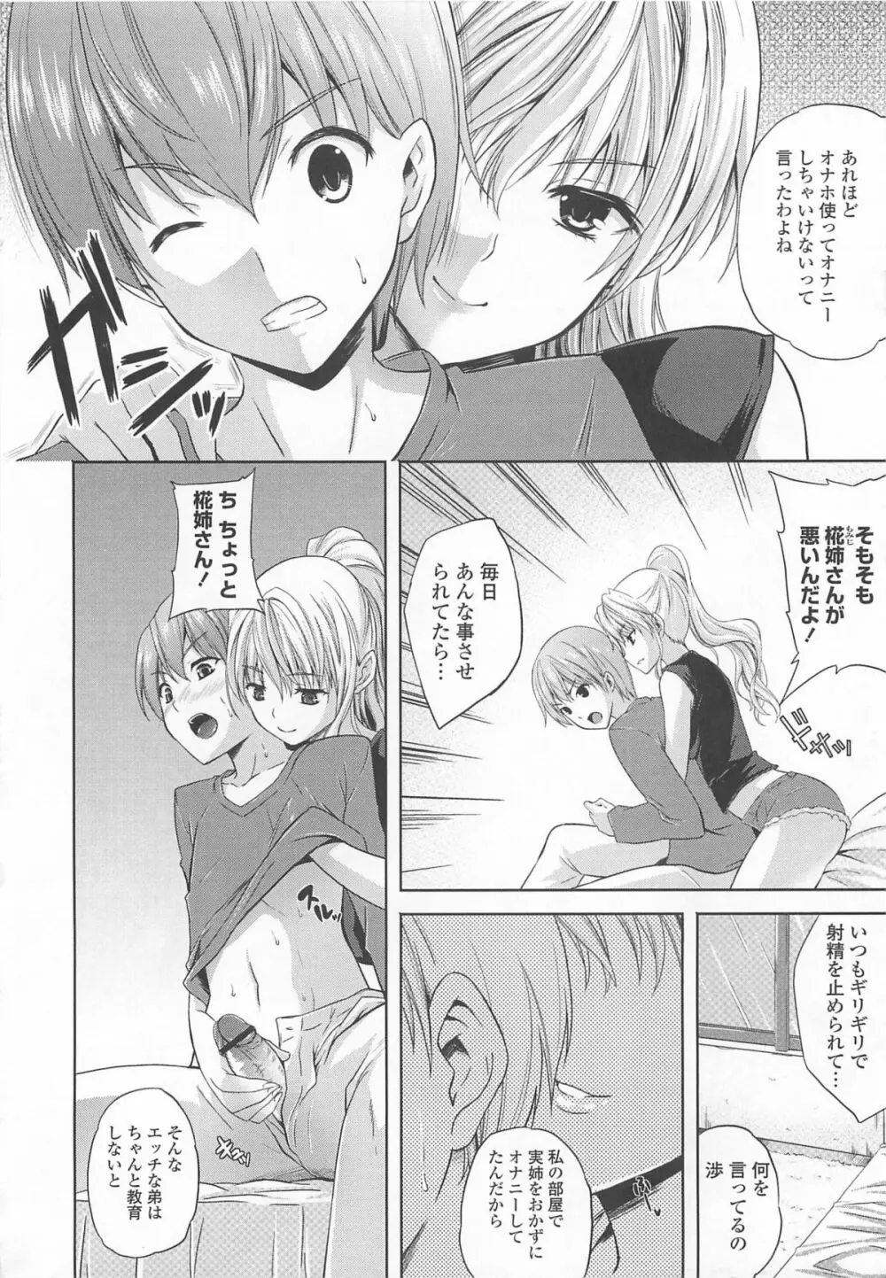 なま ♥ 姉 Page.26