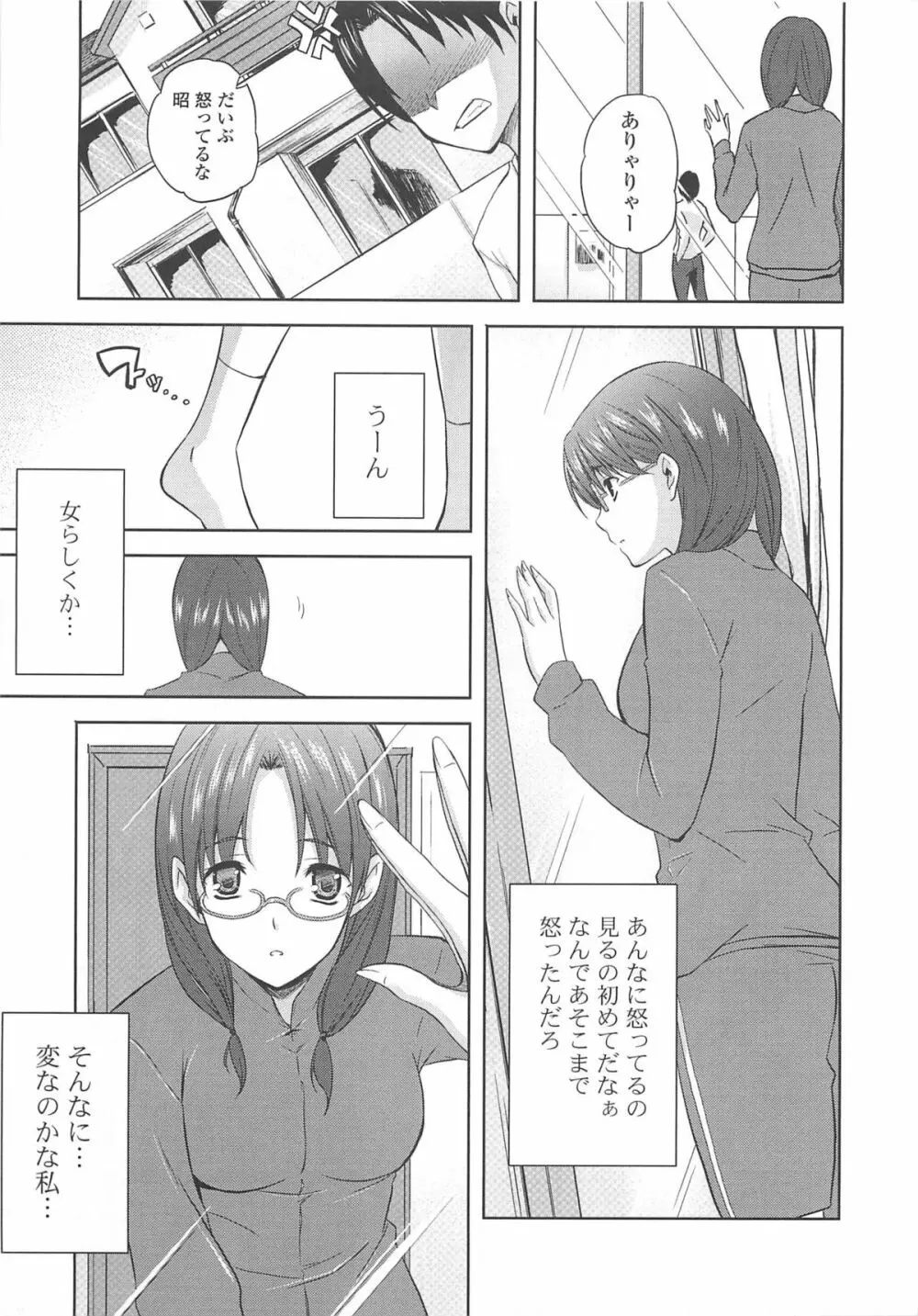 なま ♥ 姉 Page.43