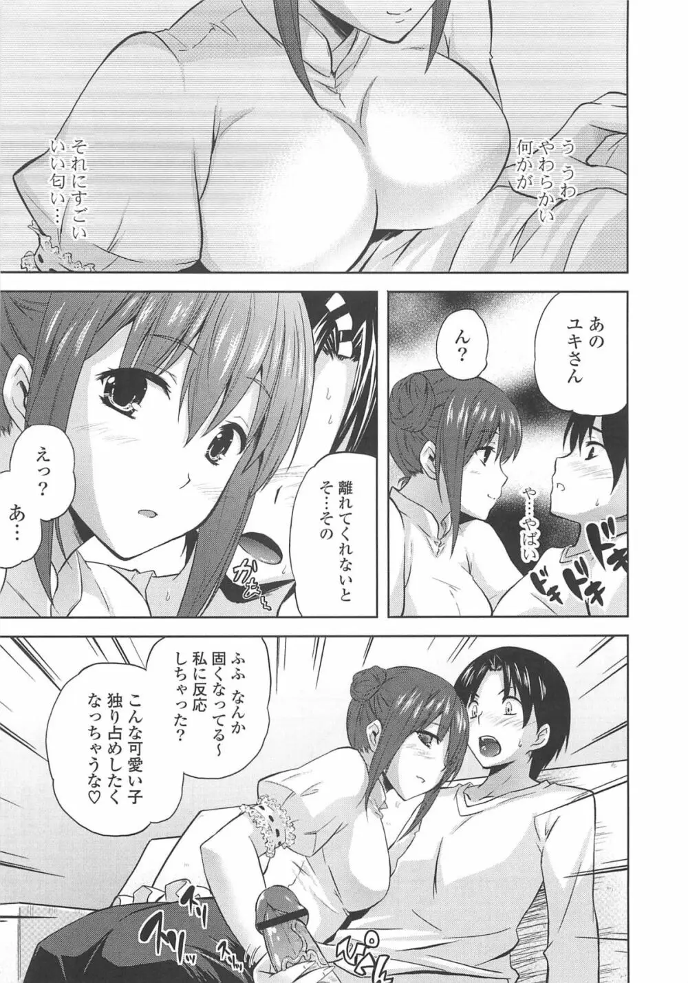 なま ♥ 姉 Page.47