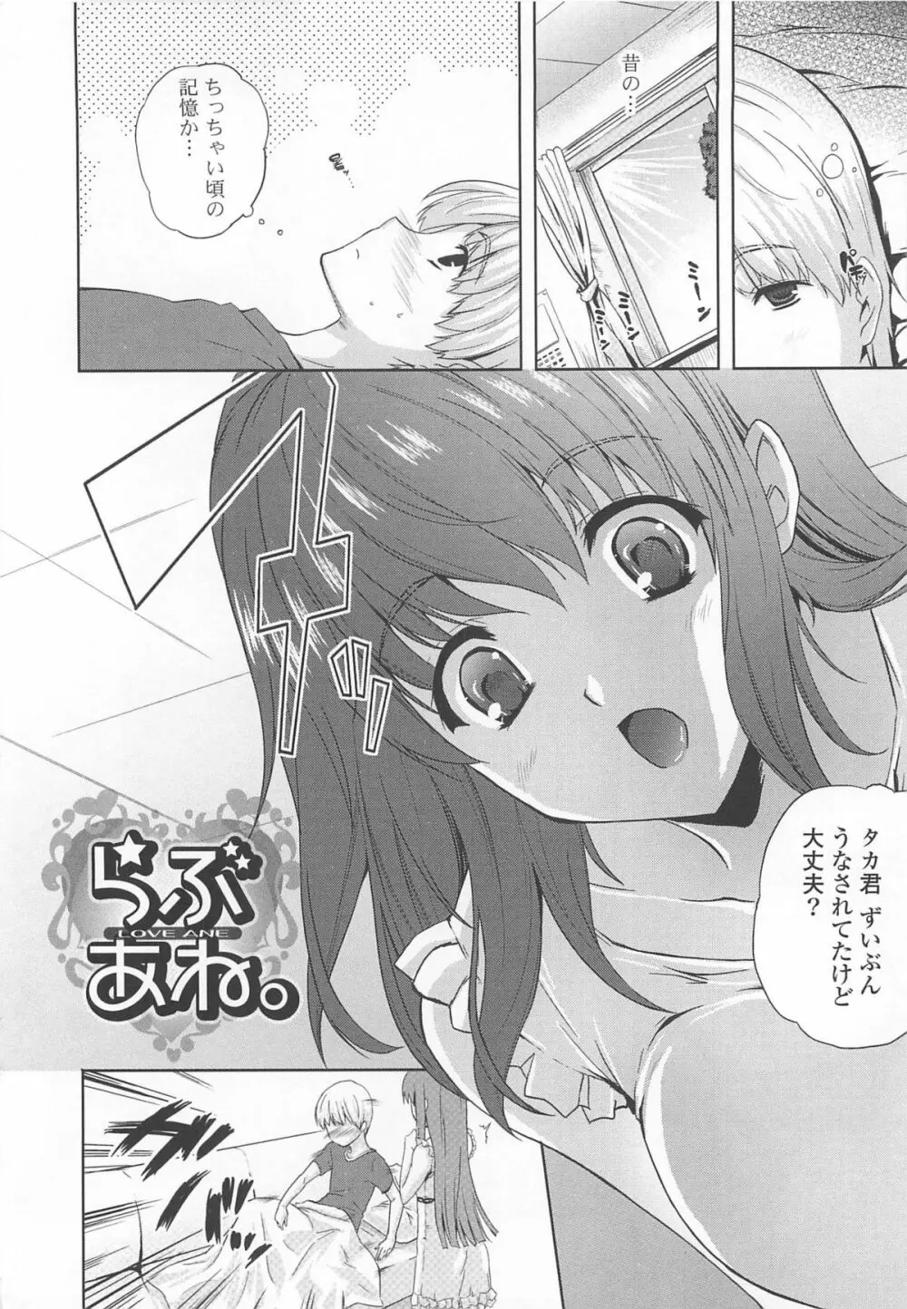 なま ♥ 姉 Page.58