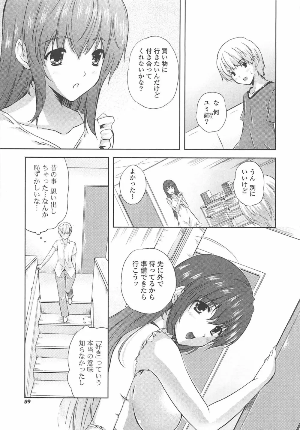 なま ♥ 姉 Page.59