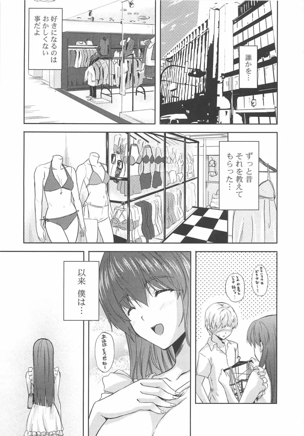 なま ♥ 姉 Page.61