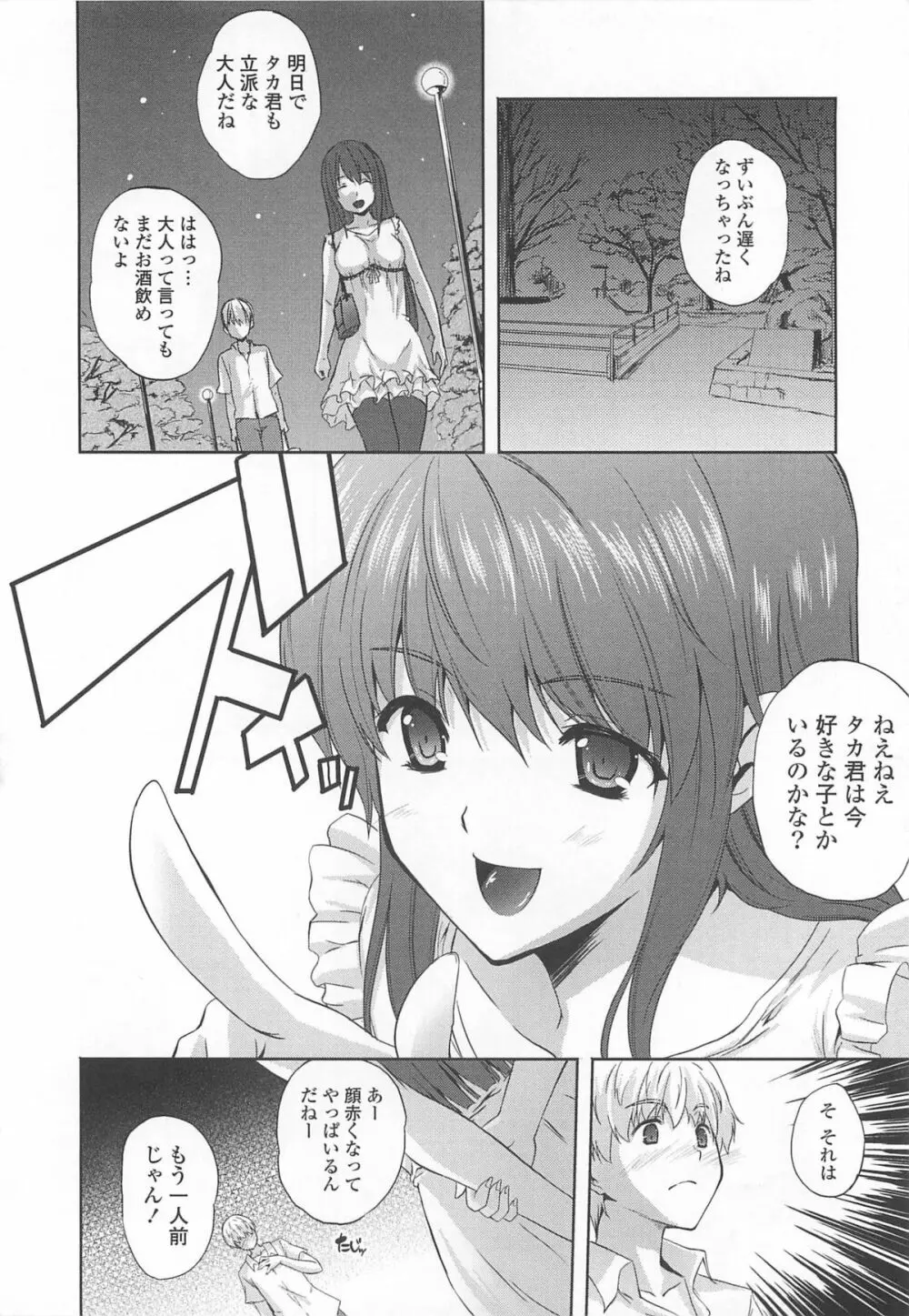 なま ♥ 姉 Page.62