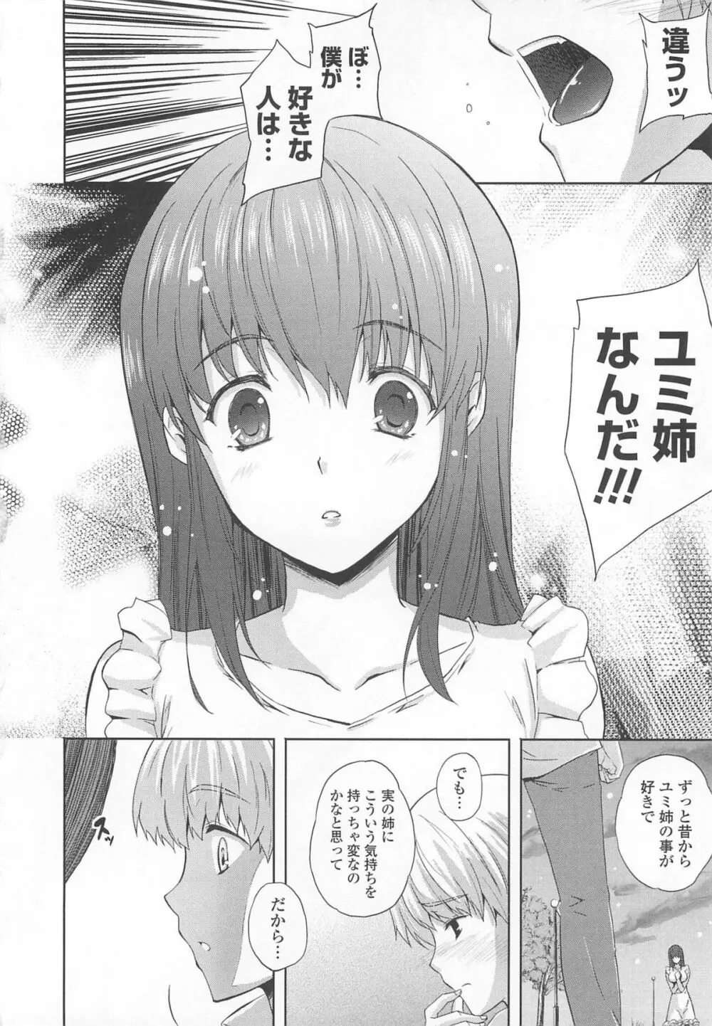 なま ♥ 姉 Page.64