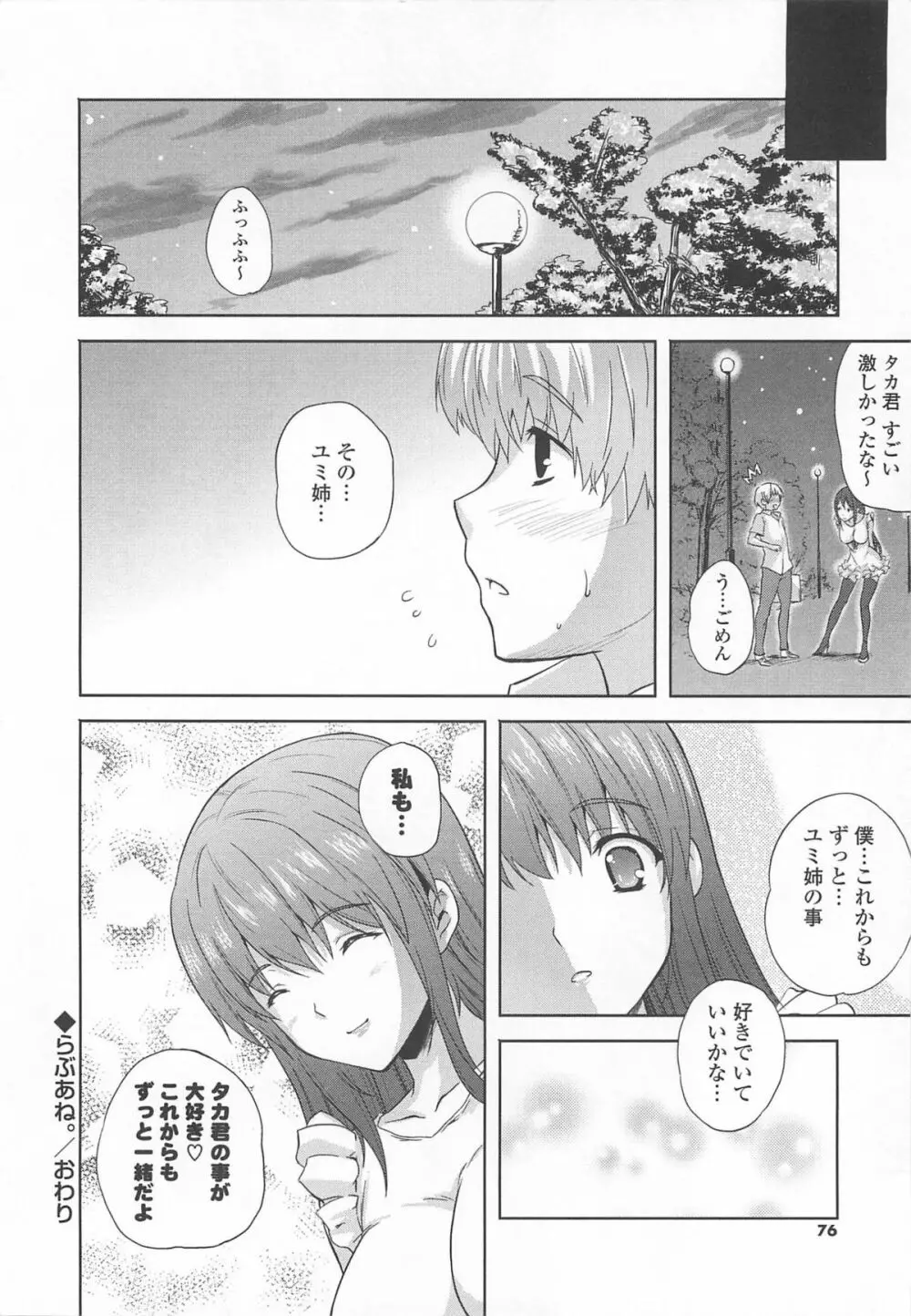 なま ♥ 姉 Page.76