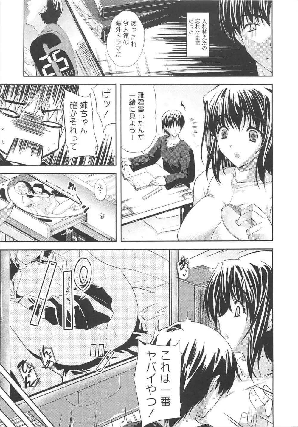 なま ♥ 姉 Page.79