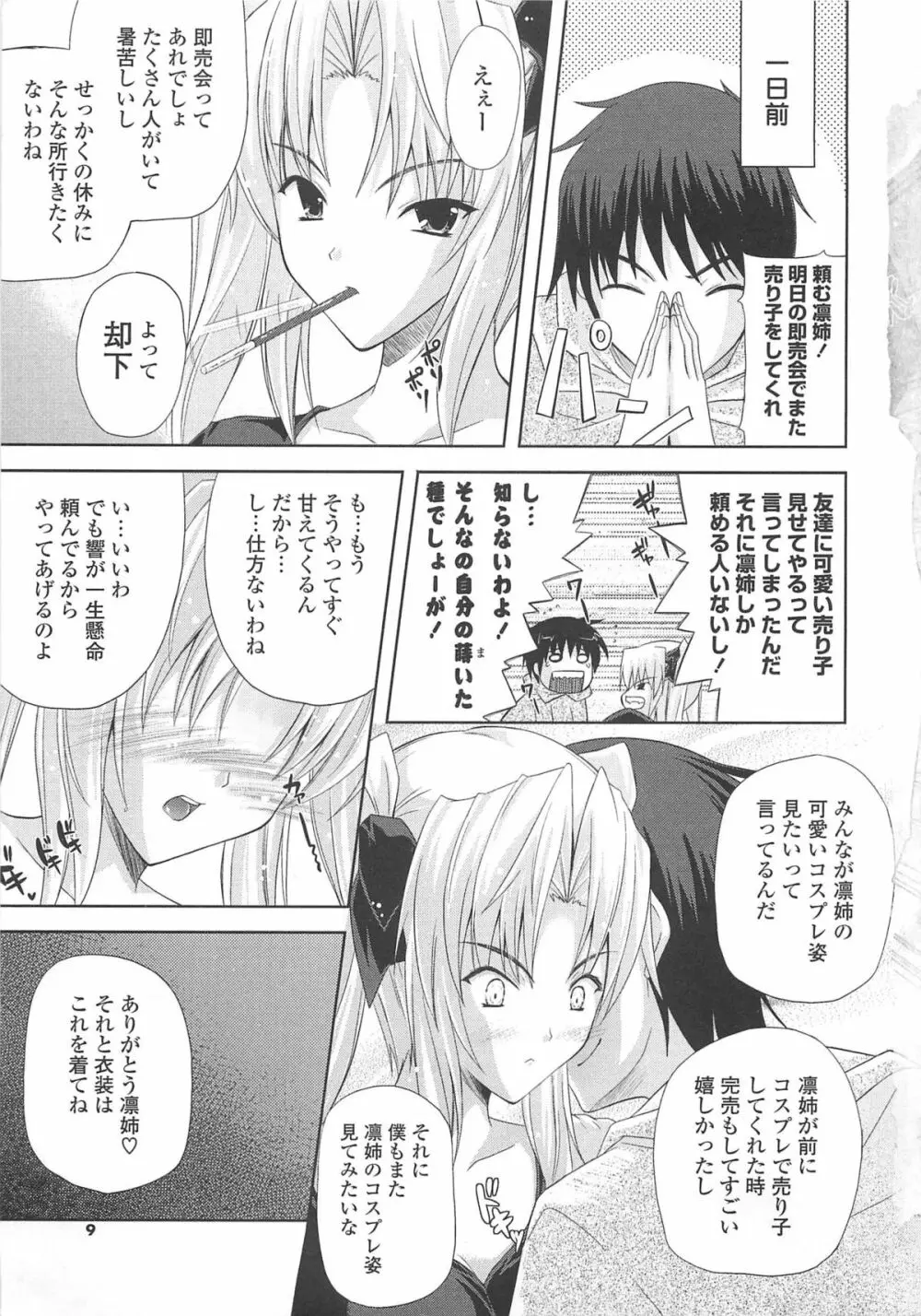 なま ♥ 姉 Page.9