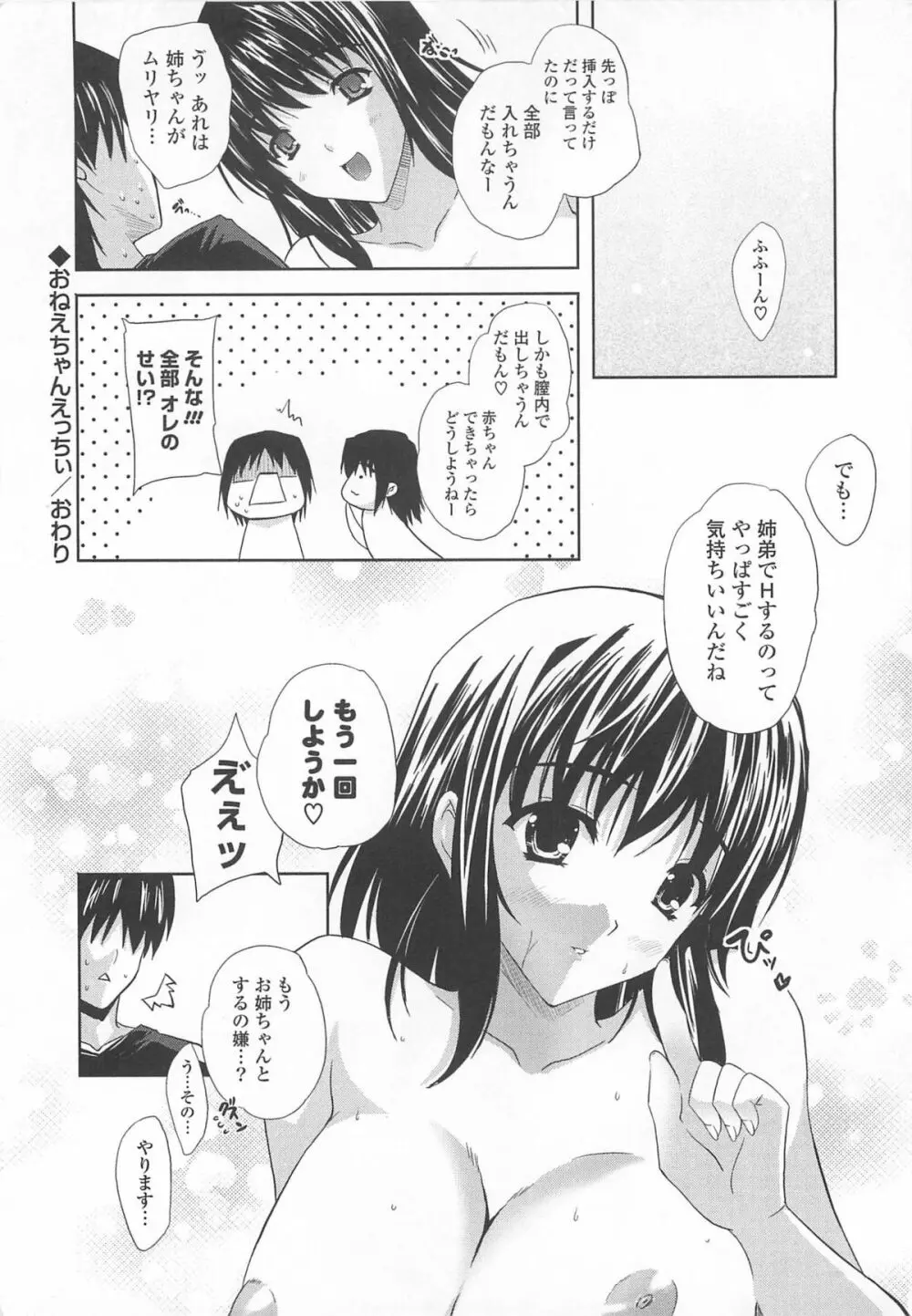 なま ♥ 姉 Page.92