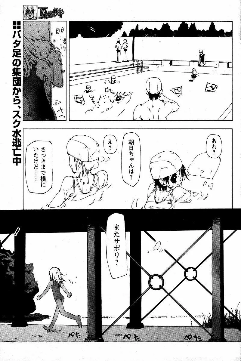 夏の跡 Page.1