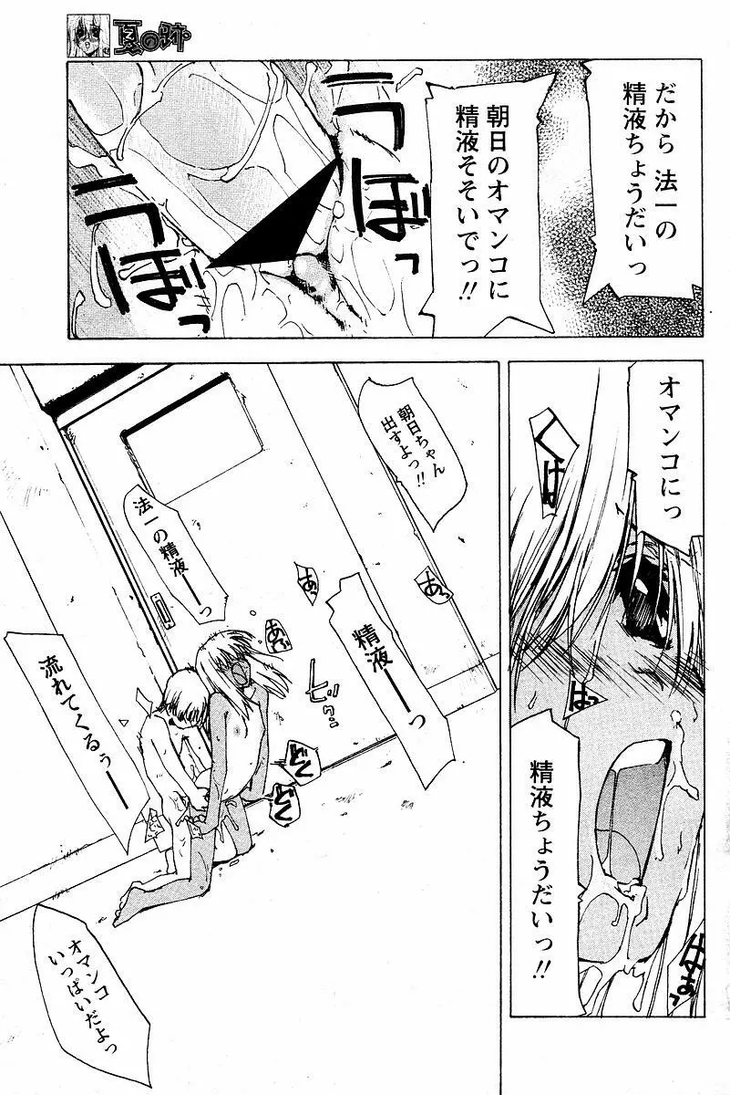 夏の跡 Page.15