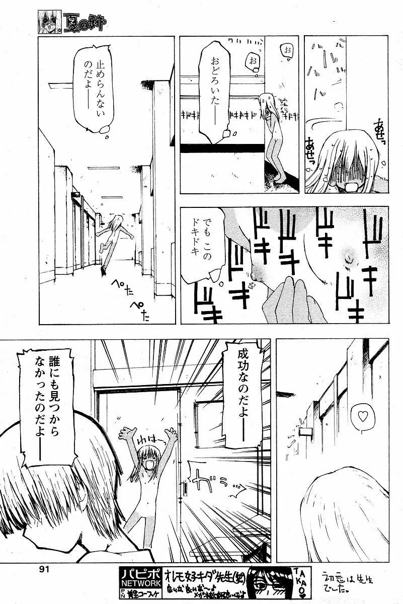 夏の跡 Page.5