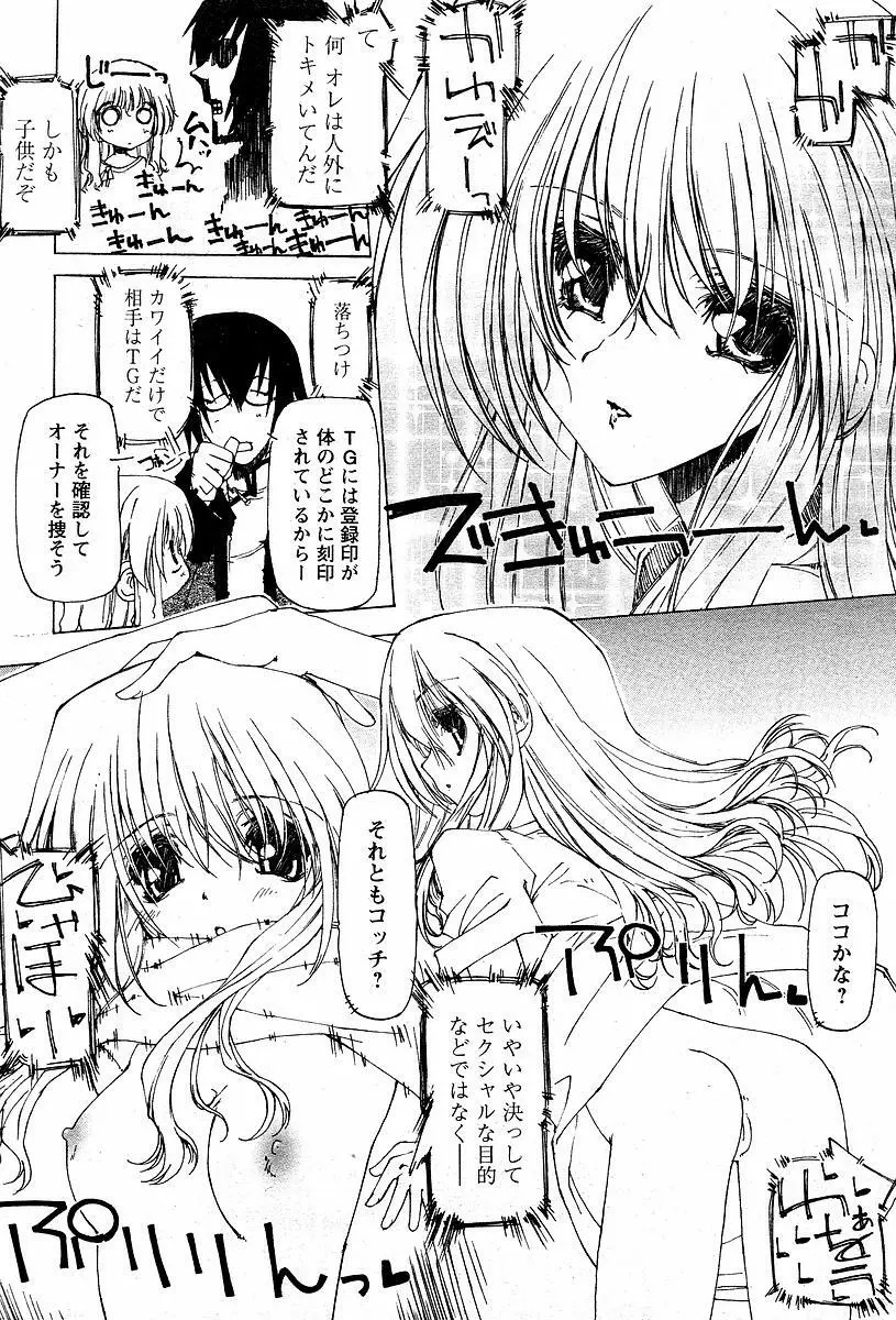 トラブルメイカー Page.4