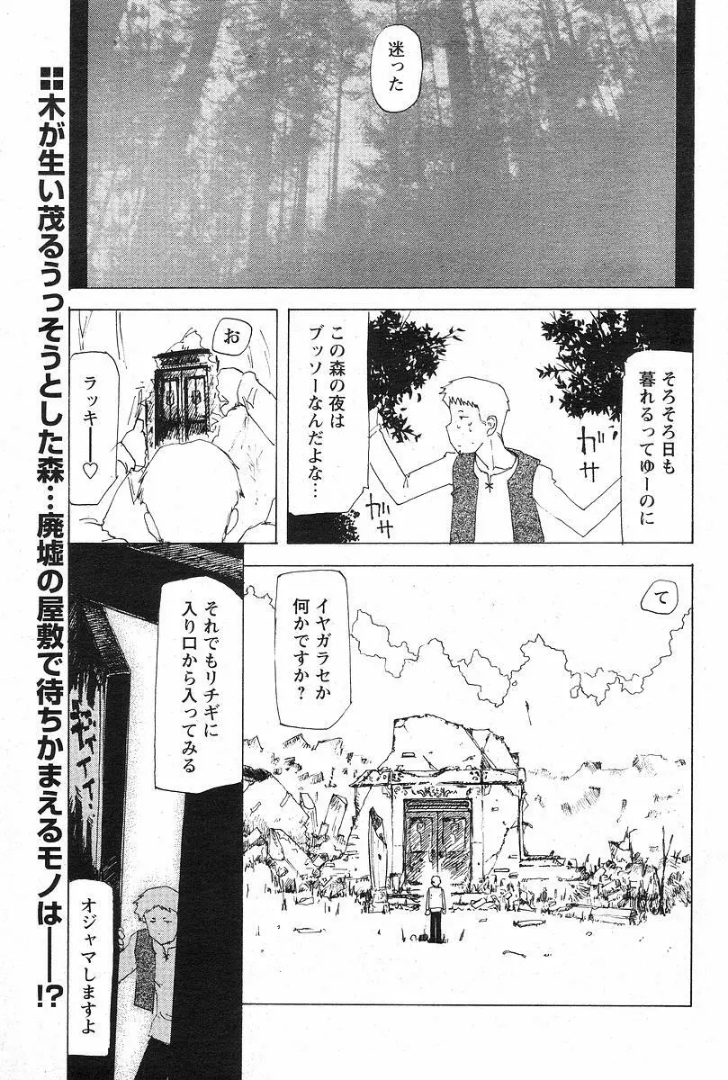 ある日・森のナカ Page.1